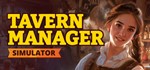 **Tavern Manager Simulator | АВТОДОСТАВКА RU Steam Gift