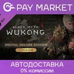 *Black Myth: Wukong Deluxe Edition Upgrade | АВТО Steam