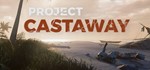 **Project Castaway | АВТОДОСТАВКА [Россия Steam Gift]