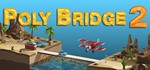 **Poly Bridge 2 | АВТОДОСТАВКА [Россия Steam Gift]