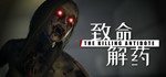 *The Killing Antidote| АВТОДОСТАВКА [Россия Steam Gift]