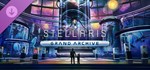 **Stellaris: Grand Archive | АВТО | Steam gift Россия