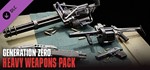 *Generation Zero - Heavy Weapons Pack|АВТО Россия Steam
