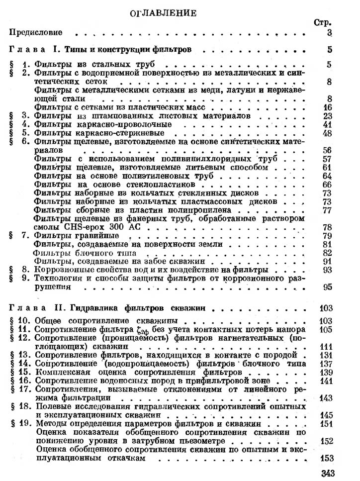 фильтры буровых скважин