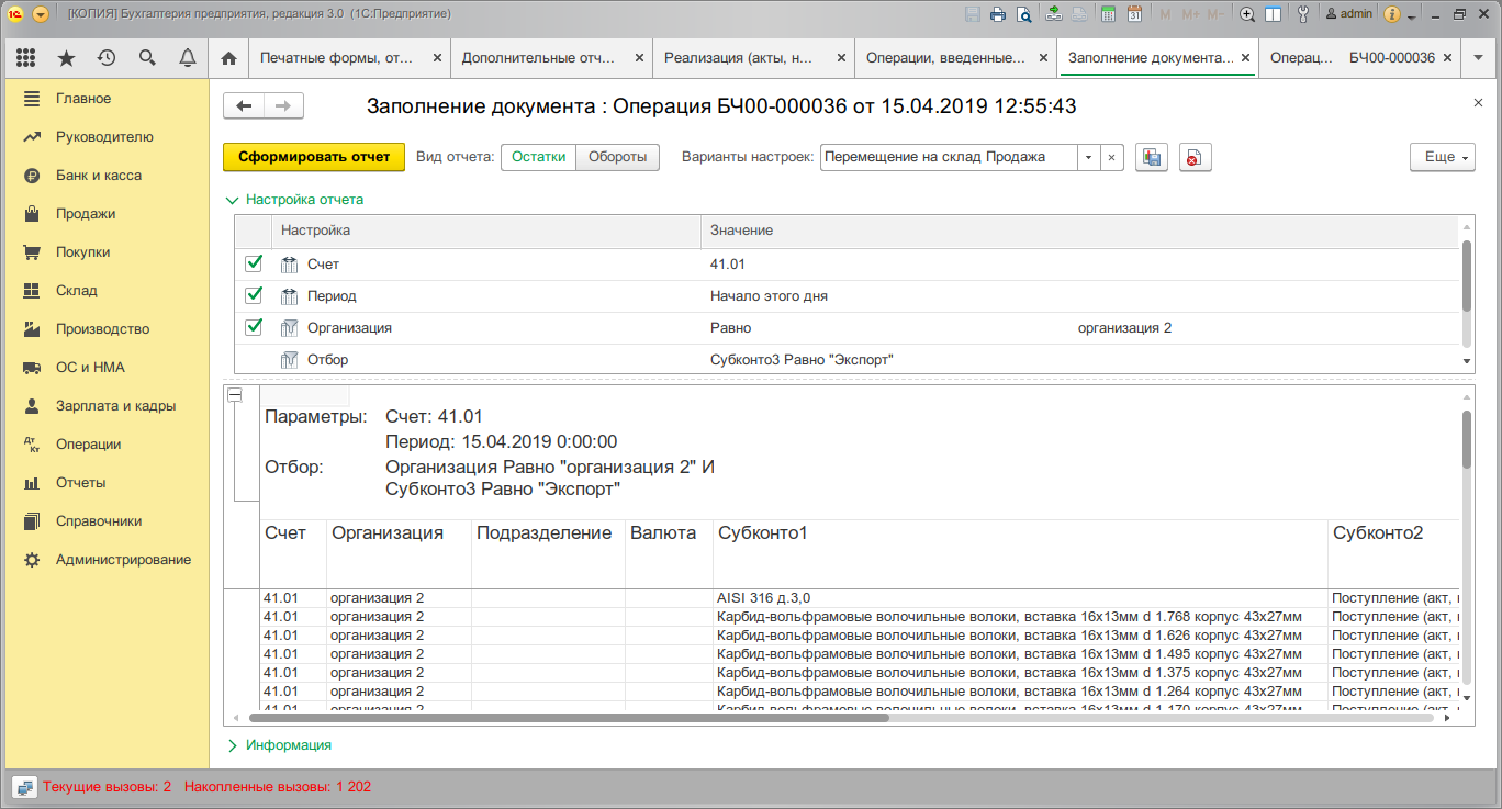 Дата версия 3. 1c Бухгалтерия 3.0. Бухгалтерия предприятия 3.0. 1с редакция 3.0. 1c Accounting.