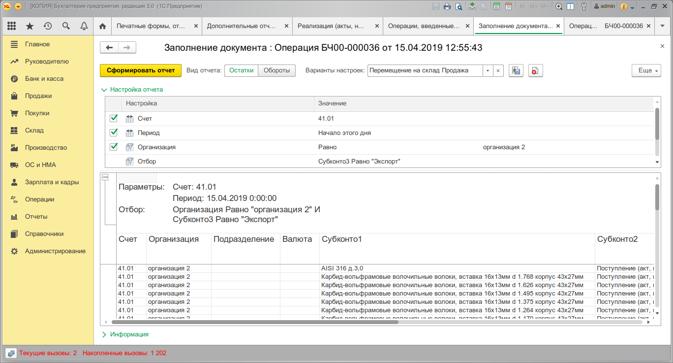 1c Бухгалтерия 3.0. Бухгалтерия предприятия 3.0. 1с редакция 3.0. 1c Accounting. Дата версия 3