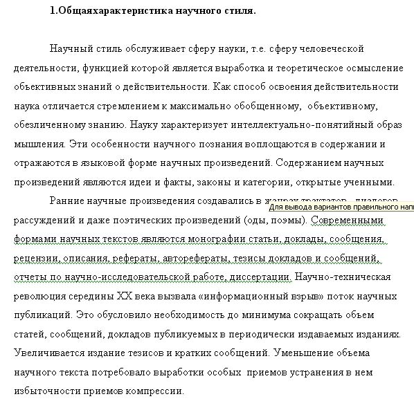 Курсовая работа: Диссертация как вид научного произведения