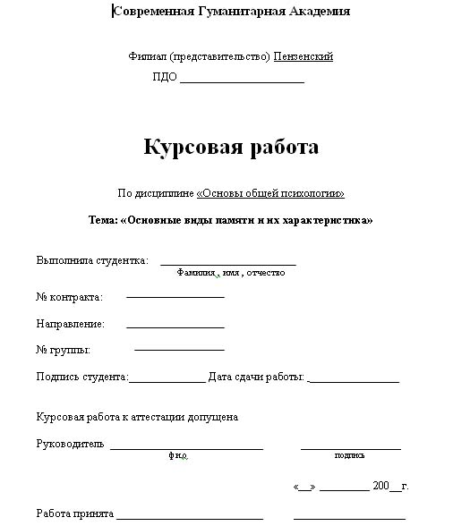 Курсовая Работа На Тему Память По Психологии