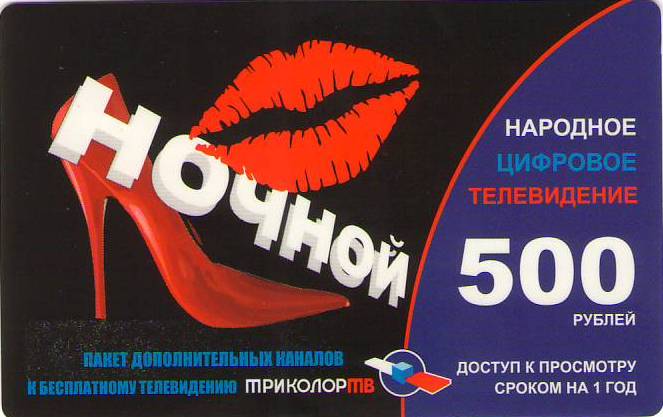 Золотая карта все включено триколор