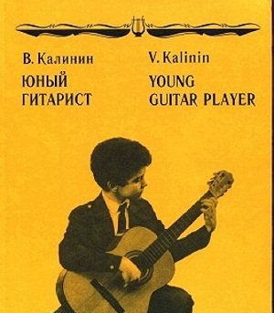V.Kalinin Young guitarist