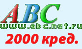 Код для получения 2000 кредитов в САР abc.net.ru (добав