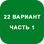 ИДЗ Часть 1 Вариант 22