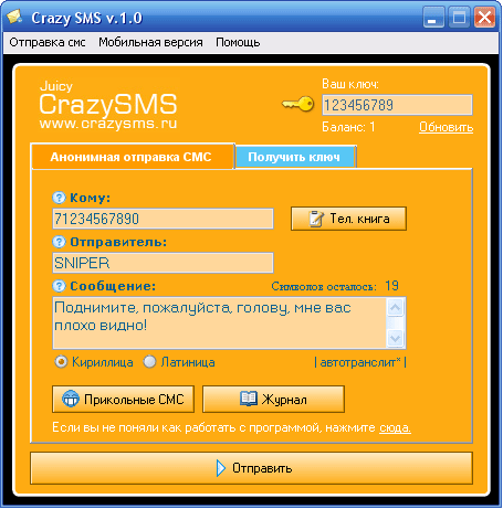 Отправитель анонимный. Отправить анонимное смс. SMS программа. Анонимная смс Отправка. Как отправить смс анонимно.