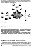 Руководство по технологиям объединенных сетей. 4-е изд