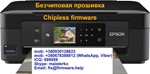 Epson XP-330 chipless firmware (over the network)