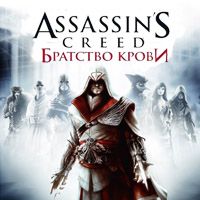 ASSASSIN´S CREED BROTHERHOOD - UPLAY - CD-KEY