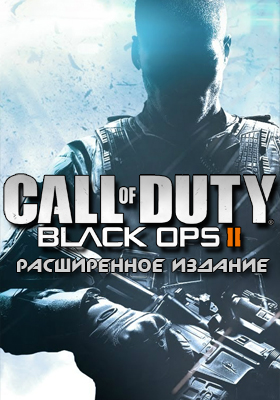 BLACK OPS II РАСШИРЕННОЕ - STEAM - НОВЫЙ ДИСК + ПОДАРОК