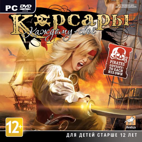 КОРСАРЫ: КАЖДОМУ СВОЕ! - STEAM - CD-KEY + DLC ЗА ОТЗЫВ