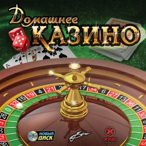 ДОМАШНЕЕ КАЗИНО - КЛЮЧ + ПОДАРОК