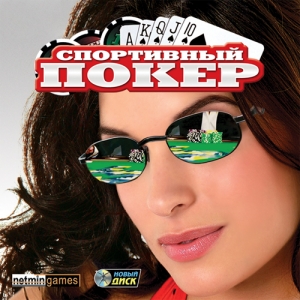 СПОРТИВНЫЙ ПОКЕР - КЛЮЧ + ПОДАРОК