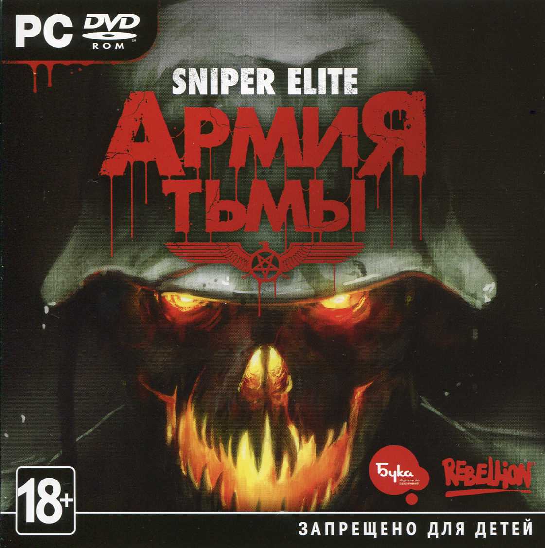 SNIPER ELITE: АРМИЯ ТЬМЫ - STEAM - БУКА - СКАН КЛЮЧА