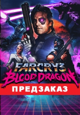 FAR CRY 3 BLOOD DRAGON - UPLAY - БУКА - СКАН + ПОДАРОК