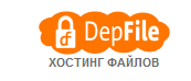 DepFile.com 30 дней безлимитный премиум доступ 20 USD