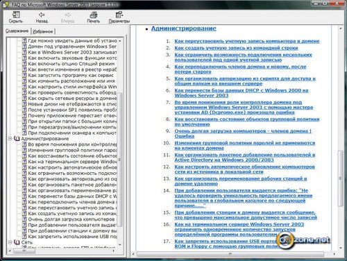 FAQ по Microsoft Windows Server 2003