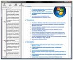 FAQ по Microsoft Windows Vista