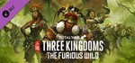 Total War: THREE KINGDOMS + 8 DLC [Автоактивация] 🔥 - irongamers.ru