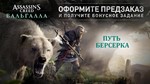 Assassin´s Creed Valhalla: Ultimate (RUS) [OFFLINE] *