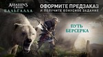 Assassins Creed Valhalla Ultimate (OLNY RU+CIS!!!)