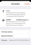 🔑 KEY Cloudflare 1.1.1.1 WARP+VPN (12000 TB) 5 DEVICES - irongamers.ru