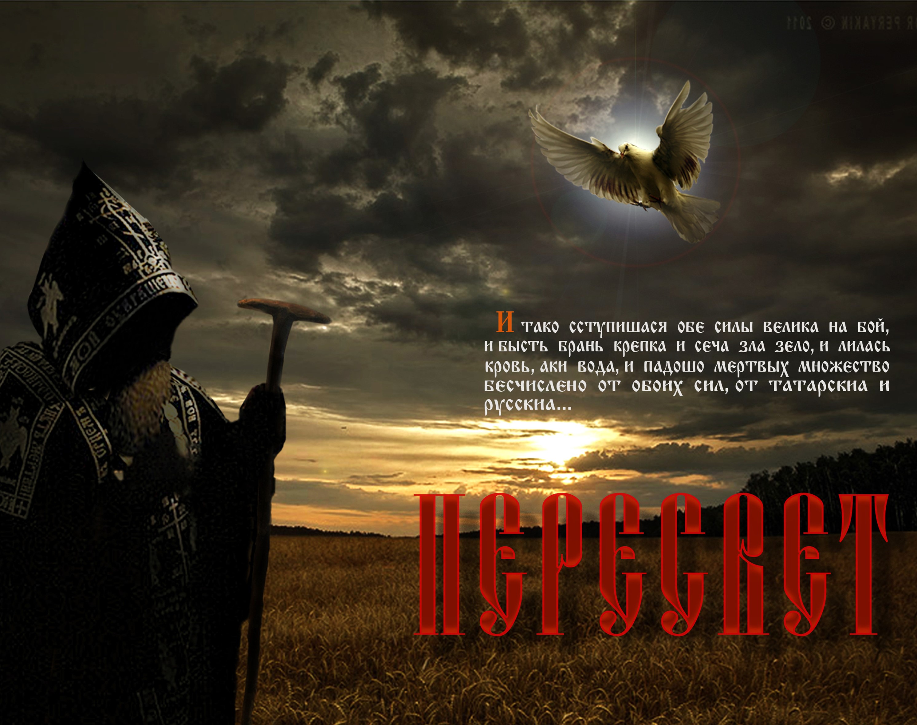 Buy Peresvet and download