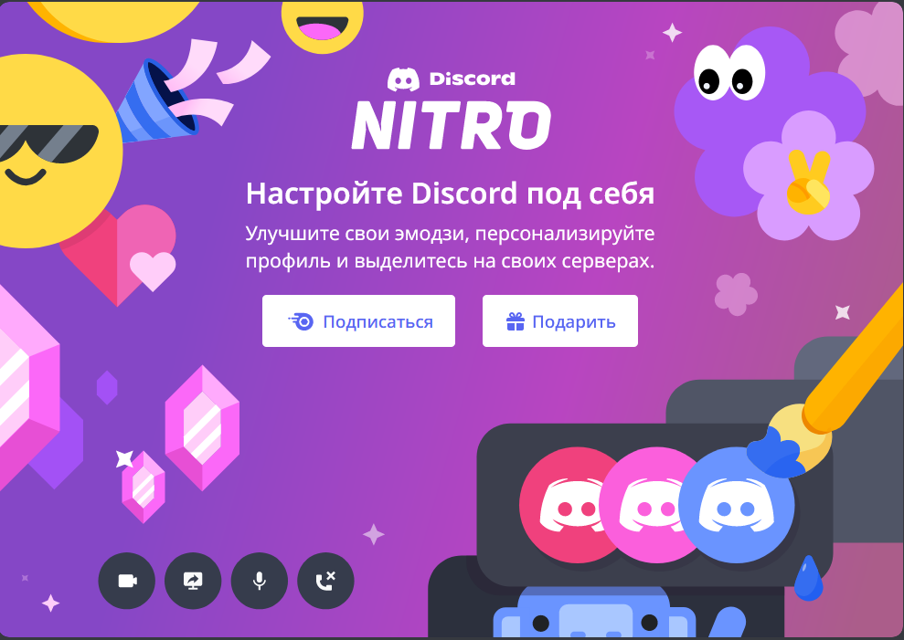 Stand discord. Дискорд нитро гифт. Карта для активации Дискорд. Карта для активации Дискорд нитро. Дискорд нитро буст.