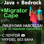 Minecraft Java & Bedrock (Migrator плащ, НЕ подписка)+*