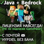 ✔Minecraft Java + Bedrock (Лицензия куплена навсегда)+✉