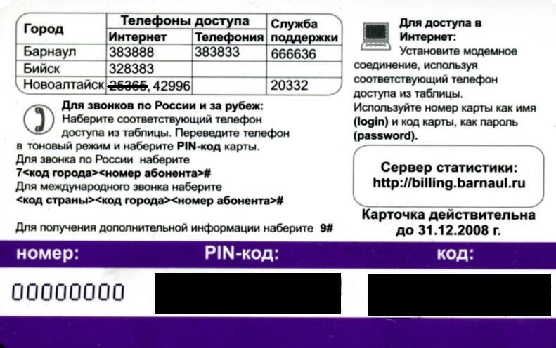 Телефонная карта для международных звонков