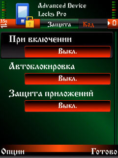 Защита данных на смарте
