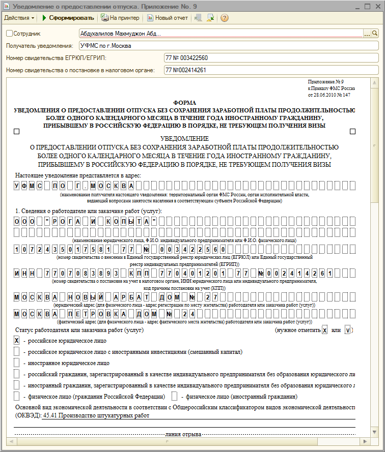 Трудовой договор в миграционную службу. Уведомление об увольнении иностранного гражданина. Уведомление трудового договора. Пример заполнения уведомления об увольнении иностранного гражданина. Уведомление МВД об увольнении иностранного гражданина.