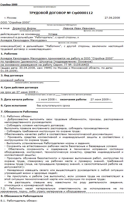 Трудовое соглашение это. Пример трудового договора заполненный образец. Заполненный бланк трудового договора с работником образец. Трудовой договор контракт образец заполнения форма. Трудовой договор контракт образец заполненный.