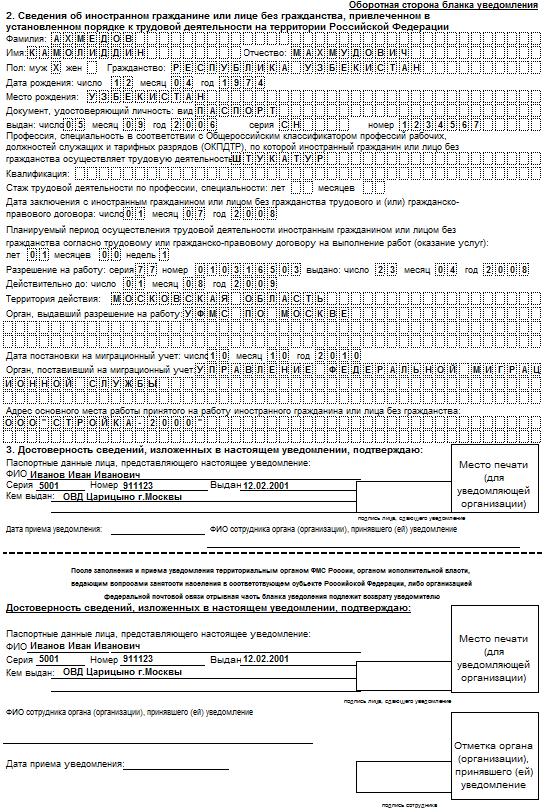 Уведомление на принятие на работу иностранного. Шаблон уведомления о заключении трудового договора с иностранным. Уведомление о приеме на работу иностранного гражданина. Образец уведомления о приеме на работу иностранного гражданина. Уведомление о заключении договора с иностранным гражданином 2021.