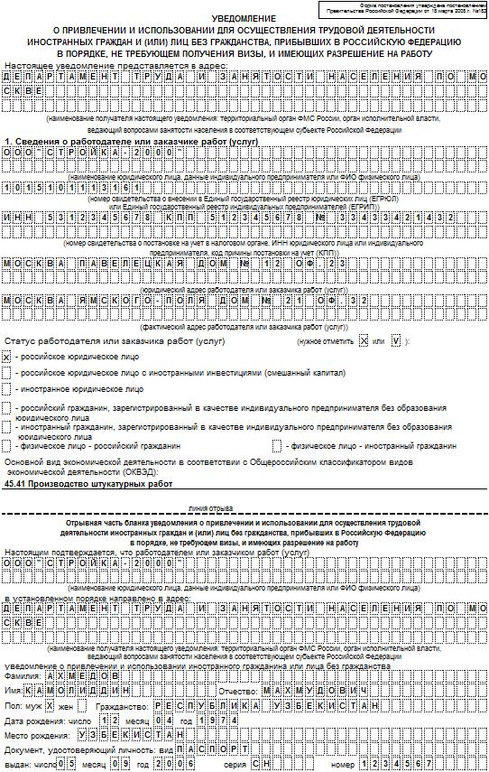 Подать уведомление об осуществлении трудовой деятельности. Уведомление о трудовой деятельности иностранного гражданина. Форма бланки уведомления о трудового деятельности. Уведомление о трудоустройстве иностранного гражданина. Уведомление о приеме на работу иностранного гражданина.