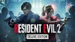 Resident Evil 2 Deluxe Edition | Xbox One & Series
