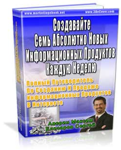 Создавайте семь абсолютно новых продуктов каждую неделю