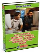 Как получить безумную прибыль в Интернете