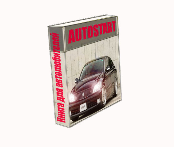 AUTOSTART