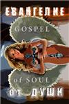 The Gospel of Soul. George Stenkin - irongamers.ru