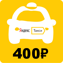 Taxi let s go. Яндекс такси. Счетчик такси. Такси 400 рублей. Яндекс такси 300 рублей