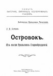 Каптерев Леонид. Островок.epub